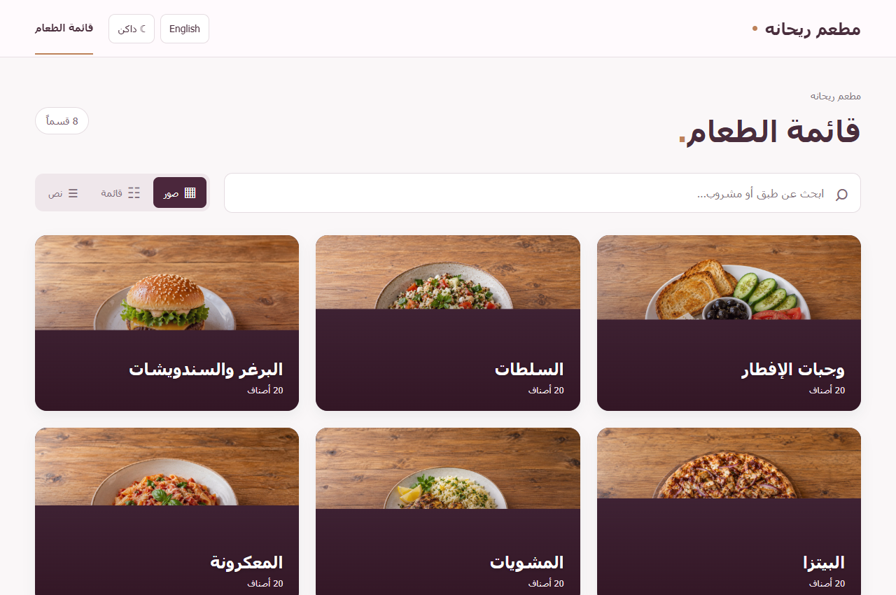 معاينة موقع مطعم ريحانه