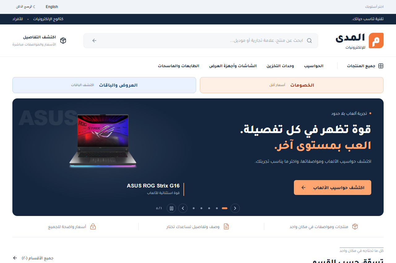 معاينة موقع المدى للإلكترونيات