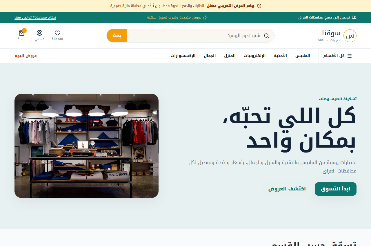 معاينة موقع سوقنا