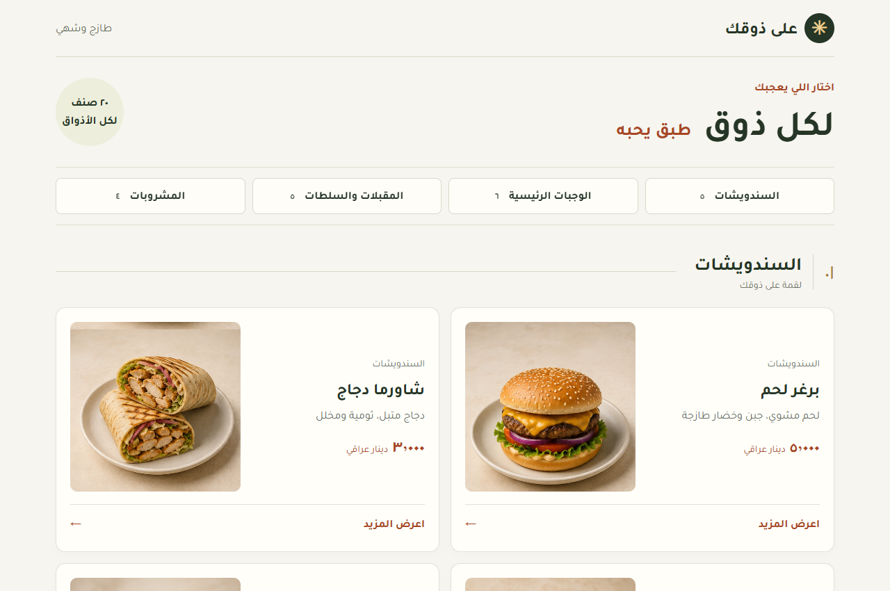 معاينة موقع على ذوقك